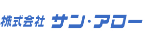 株式会社サン・アロー